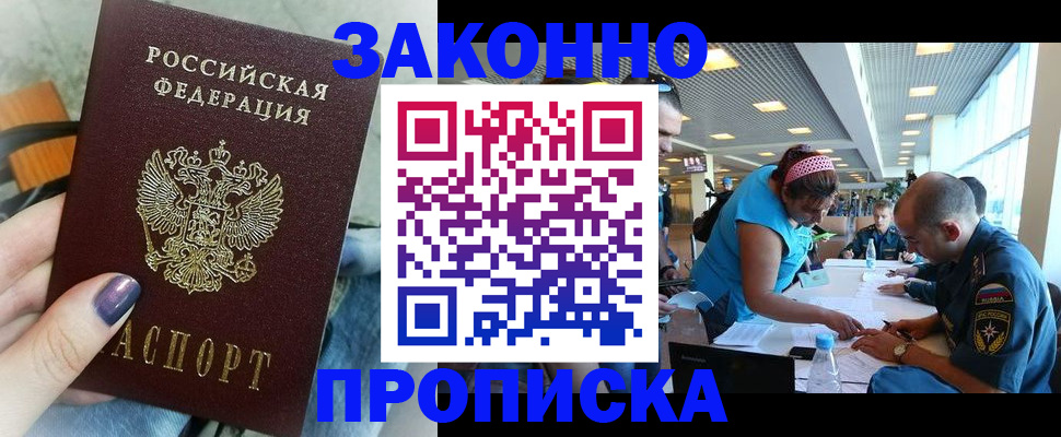 прописка гарантия в Ревде